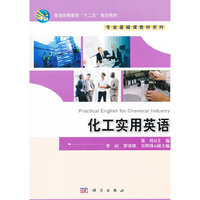 化工实用英语