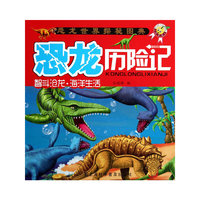 智斗沧龙.海洋生活-恐龙历险记-恐龙世界探秘图典