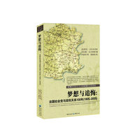 梦想与追悔:1905-2005
