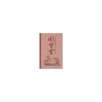 初中年级卷-北师大名师伴我读古文选粹-国学堂