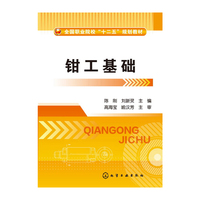 钳工基础