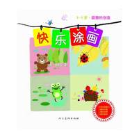 3-6岁-圆圈的创造-快乐涂画