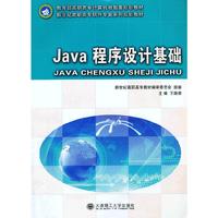 Java程序设计基础