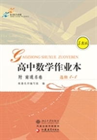 高中数学作业本(附南通名卷).选修4-4