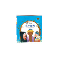 塔木德故事-爱系列(27) 三个朋友