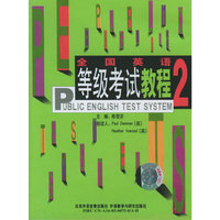 PETS全国英语等级考试教程(2)磁带2盘