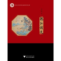 浙江词史