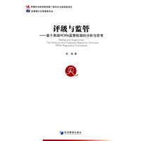 评级与监管-基于美国RDRs监管框架的分析与思考