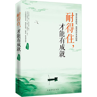 耐得住.才能有成就