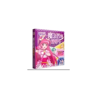 魔法晋级拼图书