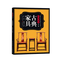 古典家具-中国最美-第二辑