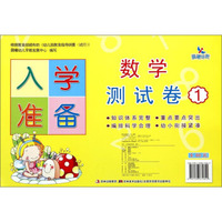 入学准备：数学测试卷（1）