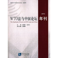 2015-WTO法与中国论坛年刊