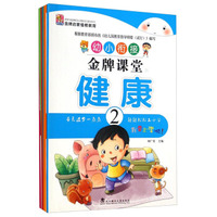 金牌启蒙植根教育：幼小衔接金牌课堂4（套装共6册）