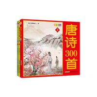 唐诗300首:注音版(全3册)