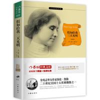 假如给我三天光明-小书虫读经典-全译本