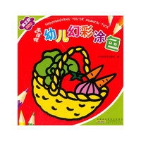 第三阶 红钻本-手痒痒幼儿幻彩涂色