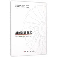 机械制造技术