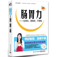 肠胃力-促消化.易吸收.不便秘
