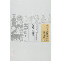 伤寒论纲目