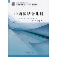 中西医结合儿科