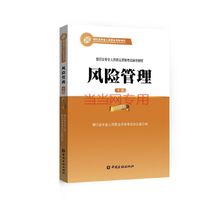 银行从业资格考试教材2016年教材 2016年银行从业资格考试教材2016年风险管理 中级2016版