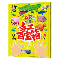 动物-AR创意手工百宝箱