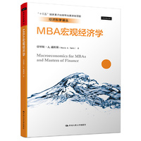 MBA宏观经济学