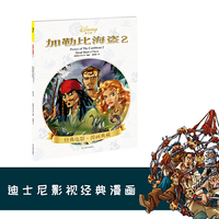 加勒比海盗2（《加勒比海盗：聚魂棺》同名漫画）