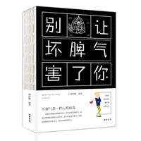 别让坏脾气害了你