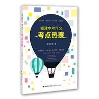 福建中考作文考点热搜