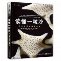 读懂一粒沙 沙中的奇妙微观世界 （全彩）