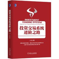 投资交易系统进阶之路