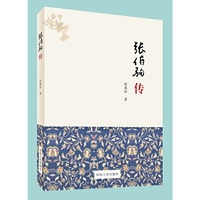 张伯驹传