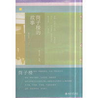 筒子楼的故事（修订本）