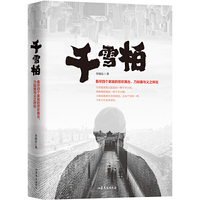 千雪柏