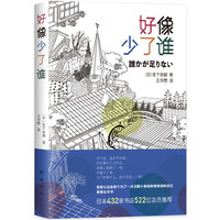 好像少了谁