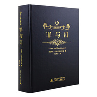 众阅文学馆 罪与罚
