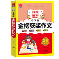 小学生金榜获奖作文