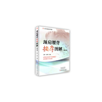 颈肩腰背按摩图解（第2版）
