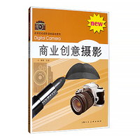 商业创意摄影