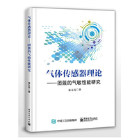 气体传感器理论——团簇的气敏性能研究