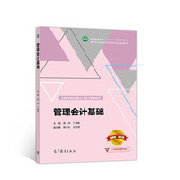 管理会计基础