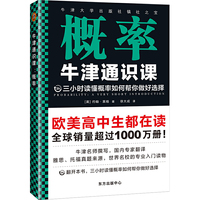 牛津通识课：概率（翻开本书，三小时读懂概率如何帮你做好选择！牛津大学出版社镇社之宝！畅销欧美千万册，大学通识科普书）