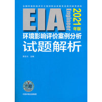 环境影响评价案例分析试题解析（2021年版）