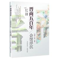 晋商五百年 * 镖行四海