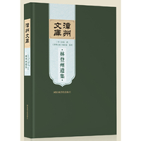 林登州遗集