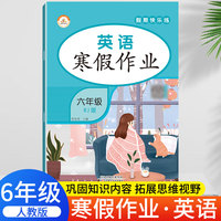 荣恒教育 22春 RJ人教版寒假作业 六6年级英语