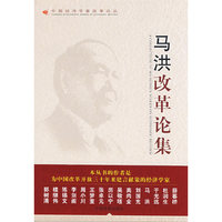 &马洪改革论集