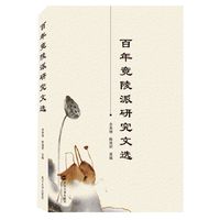 百年竟陵派研究文选